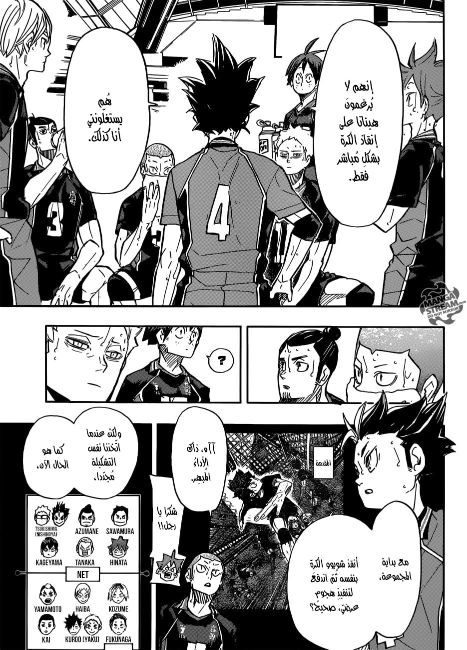 Haikyuu!!: Chapter 310 - Page 12