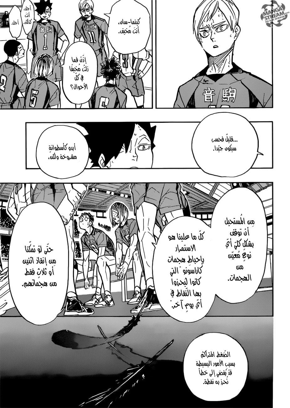 Haikyuu!!: Chapter 310 - Page 16
