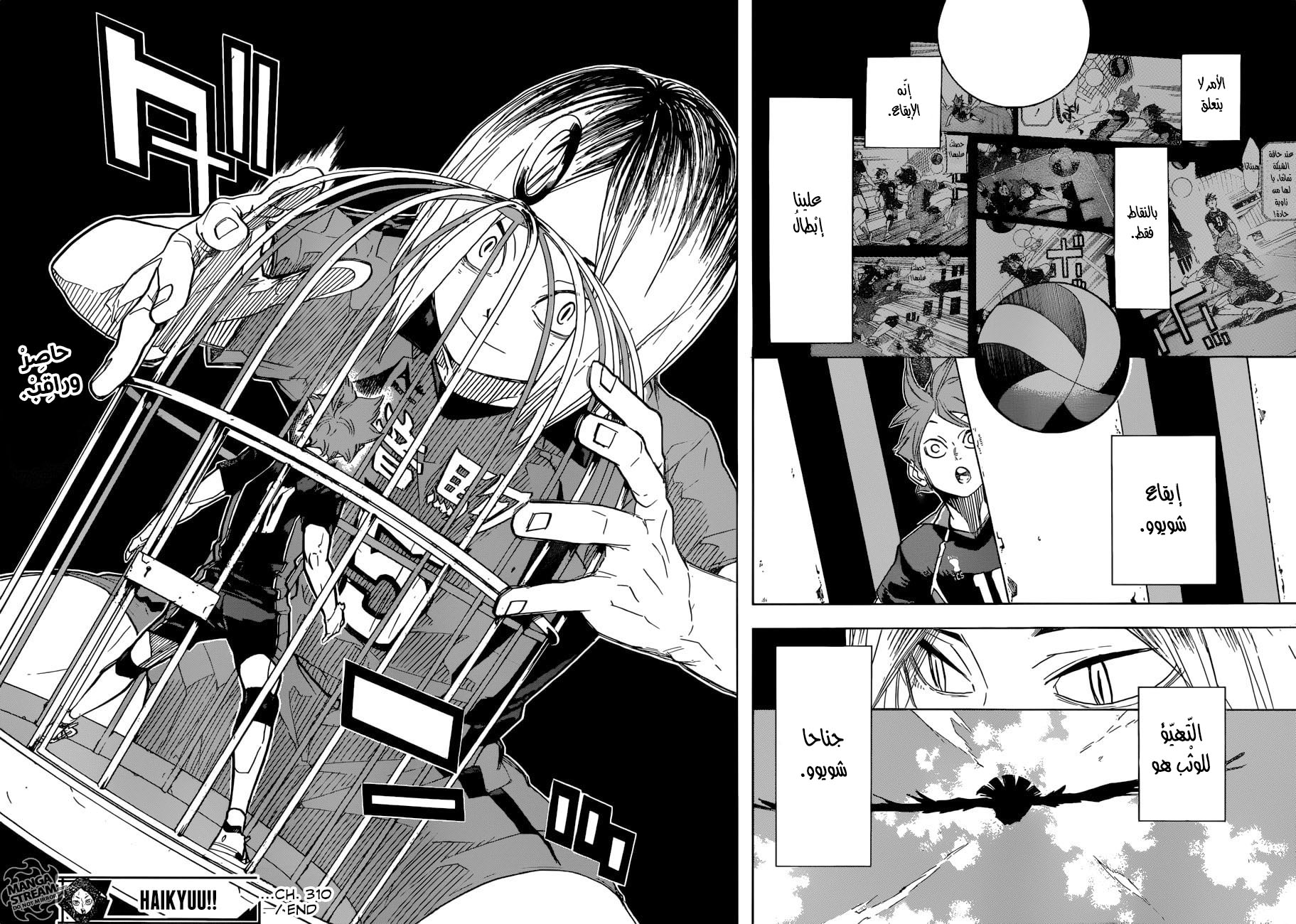 Haikyuu!!: Chapter 310 - Page 17