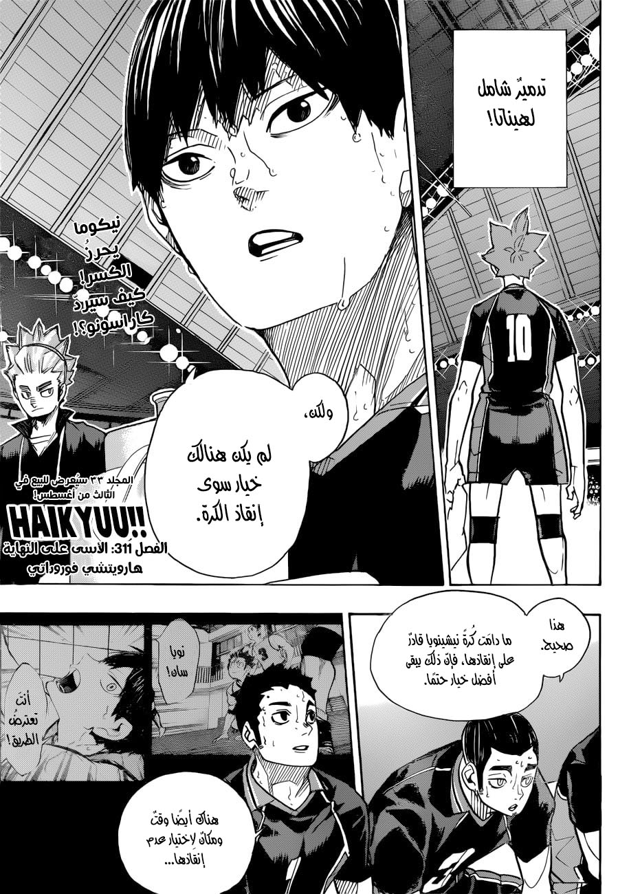 Haikyuu!!: Chapter 311 - Page 1