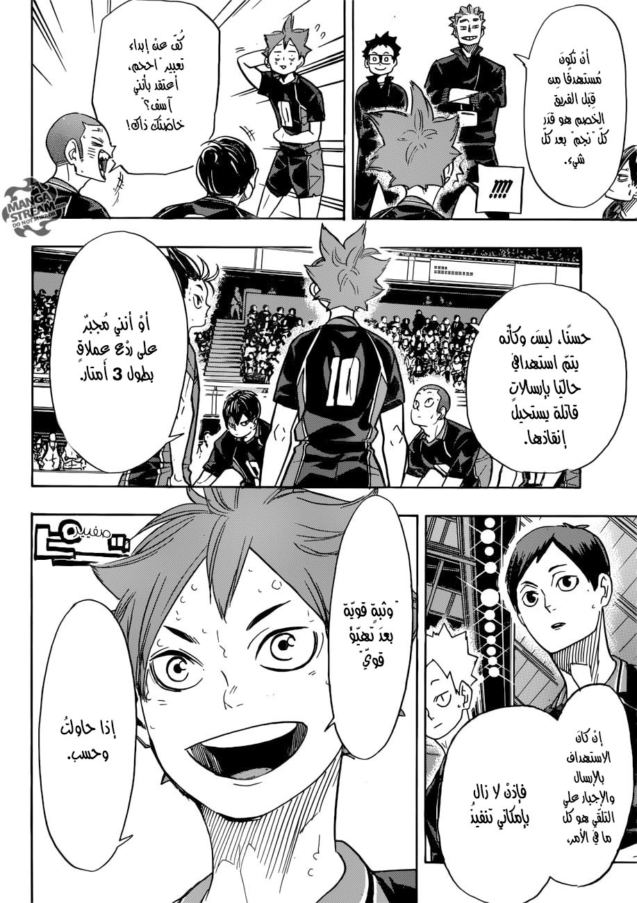 Haikyuu!!: Chapter 311 - Page 2