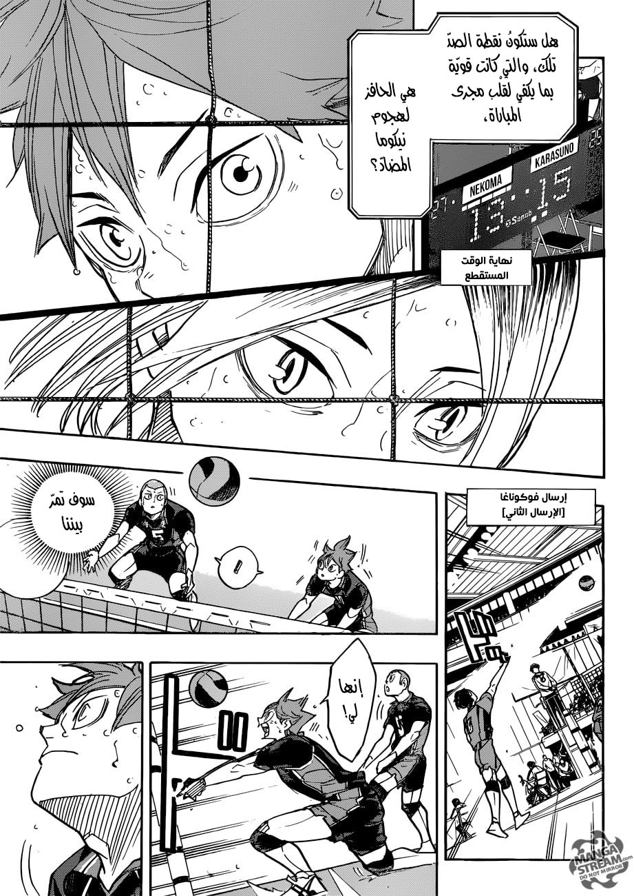 Haikyuu!!: Chapter 311 - Page 3
