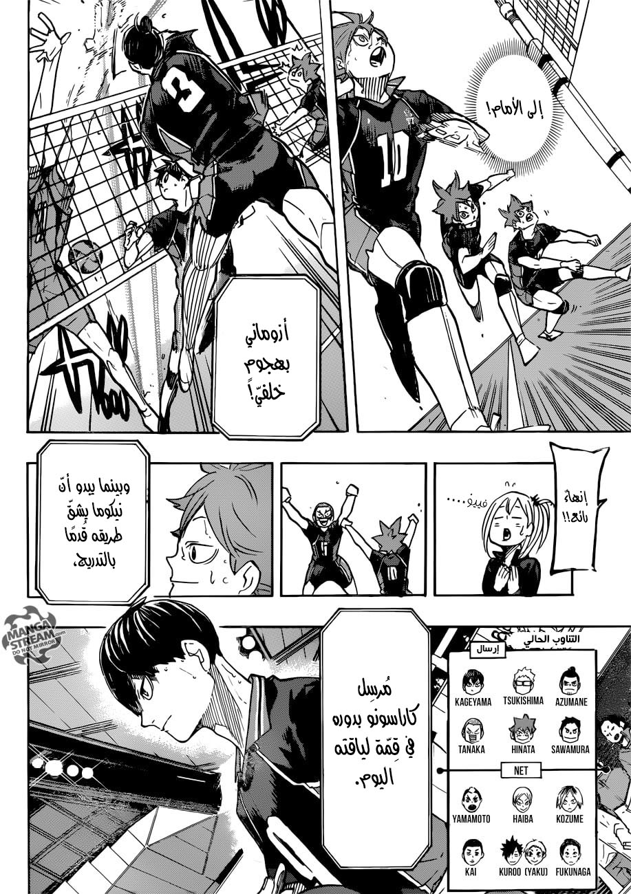 Haikyuu!!: Chapter 311 - Page 4
