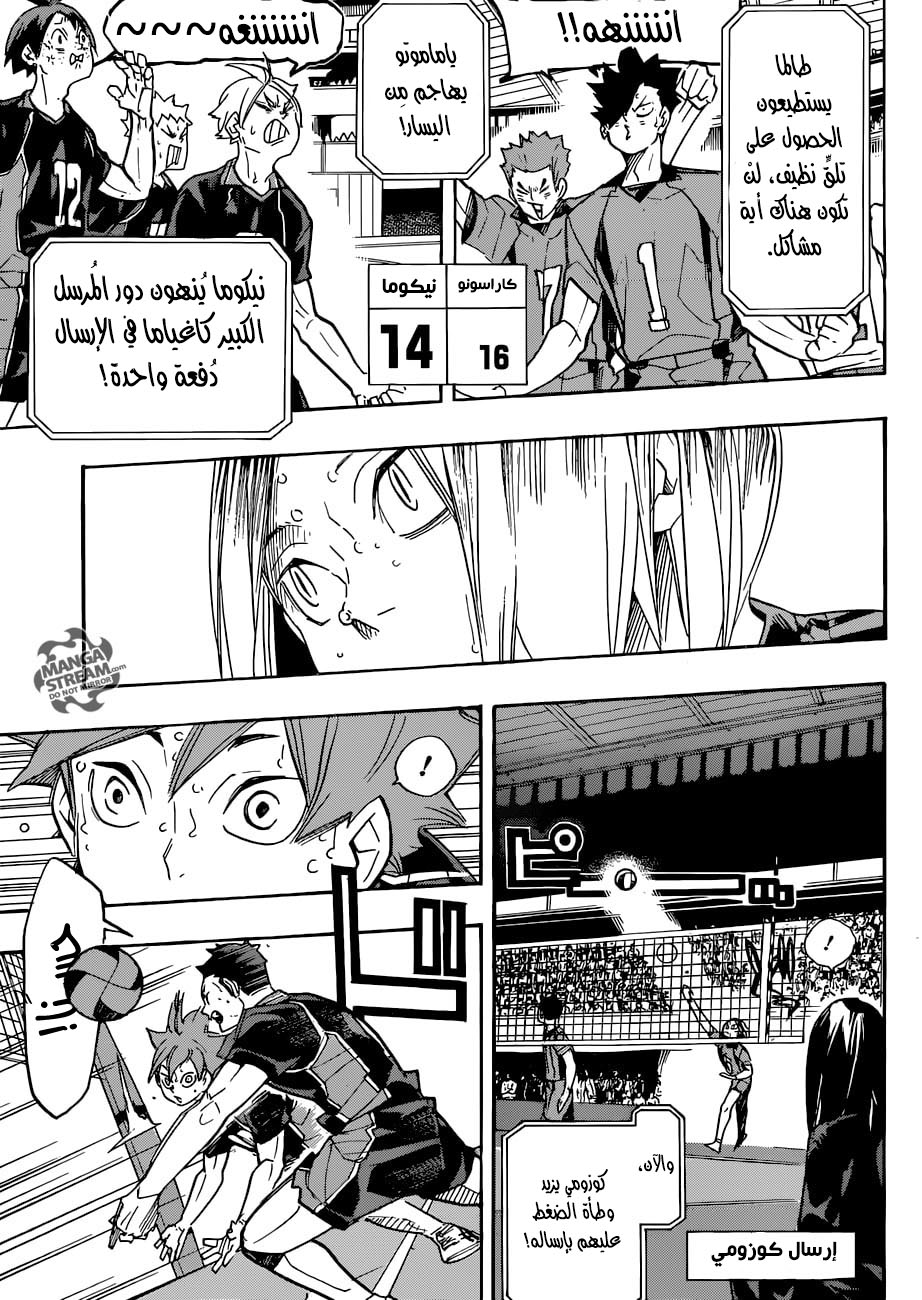 Haikyuu!!: Chapter 311 - Page 7