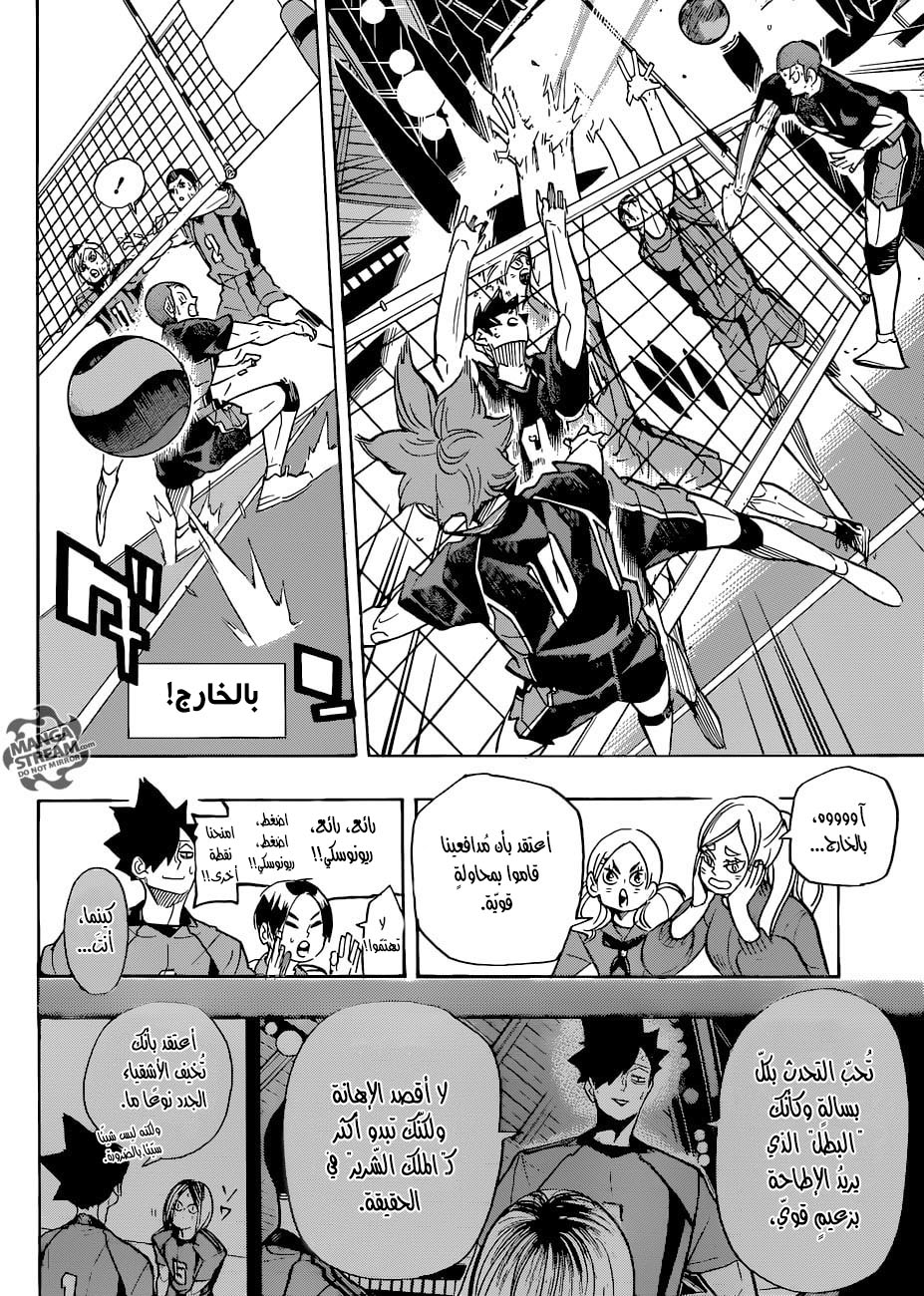 Haikyuu!!: Chapter 311 - Page 10