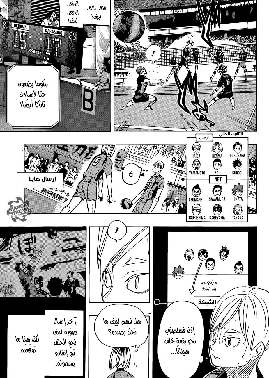 Haikyuu!!: Chapter 311 - Page 11