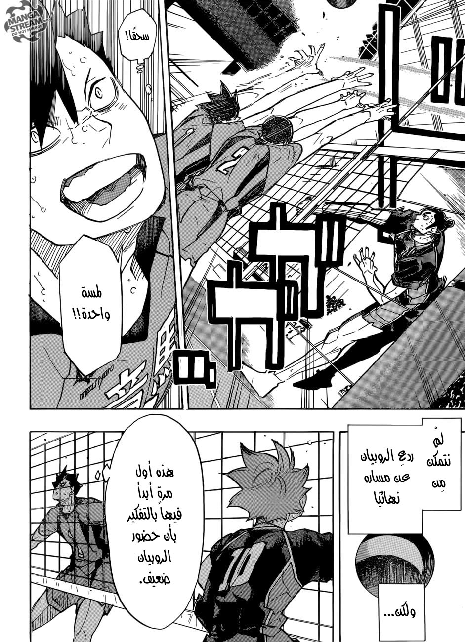 Haikyuu!!: Chapter 311 - Page 14