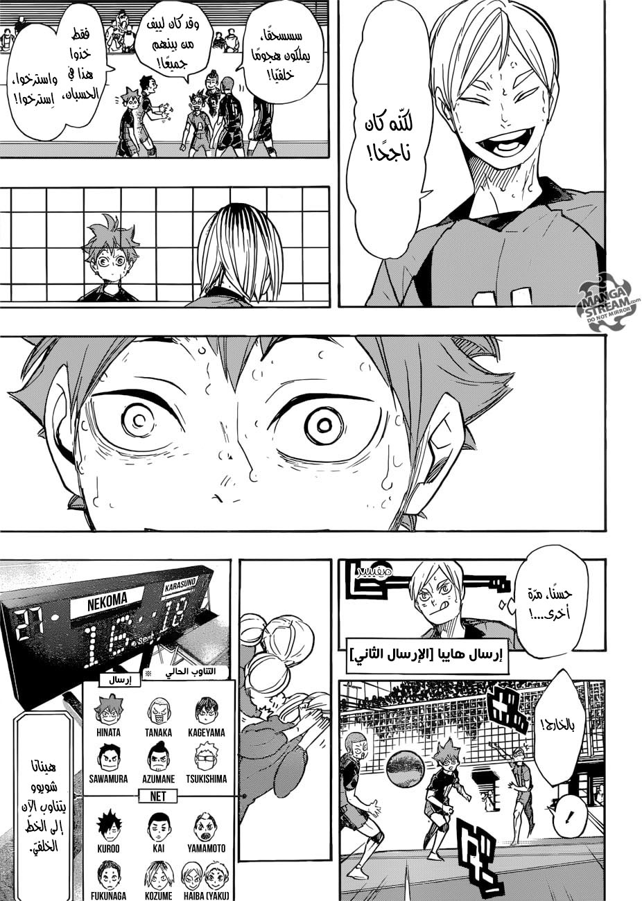 Haikyuu!!: Chapter 311 - Page 17