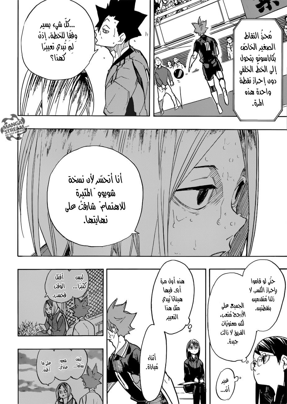 Haikyuu!!: Chapter 311 - Page 18