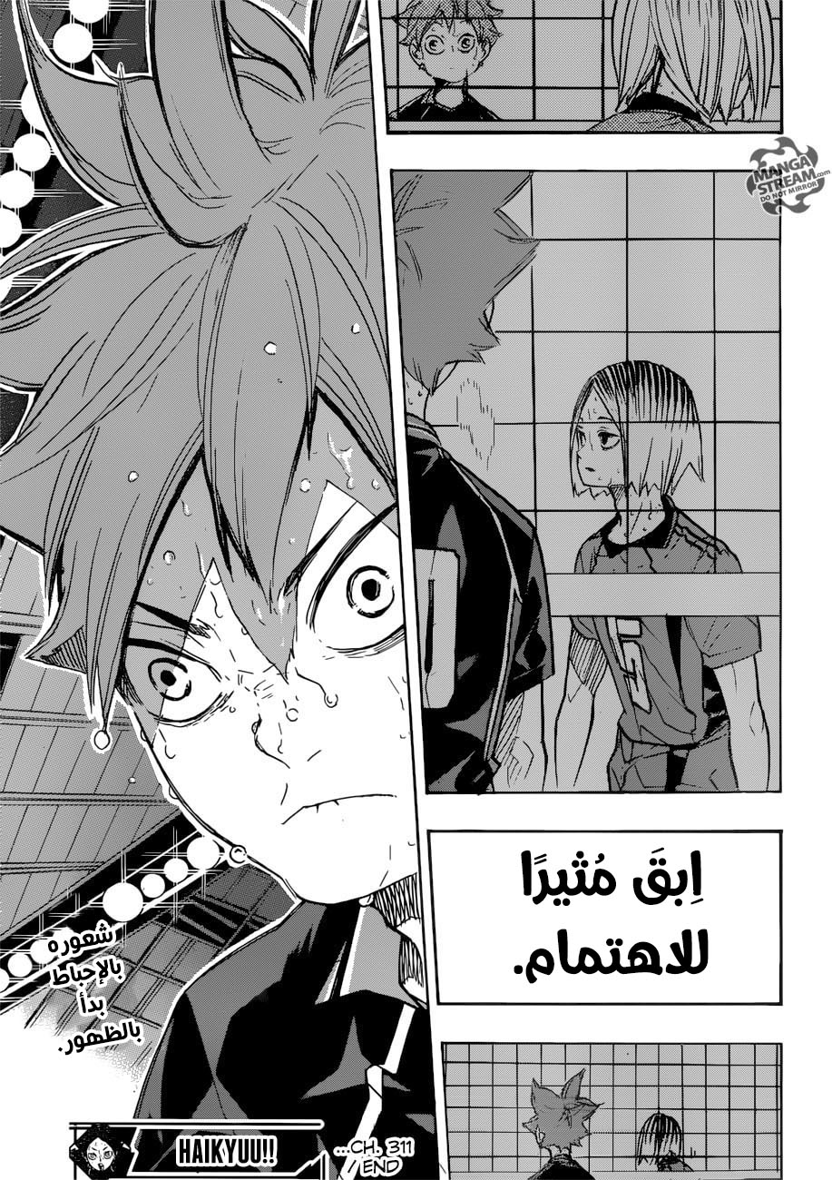 Haikyuu!!: Chapter 311 - Page 19