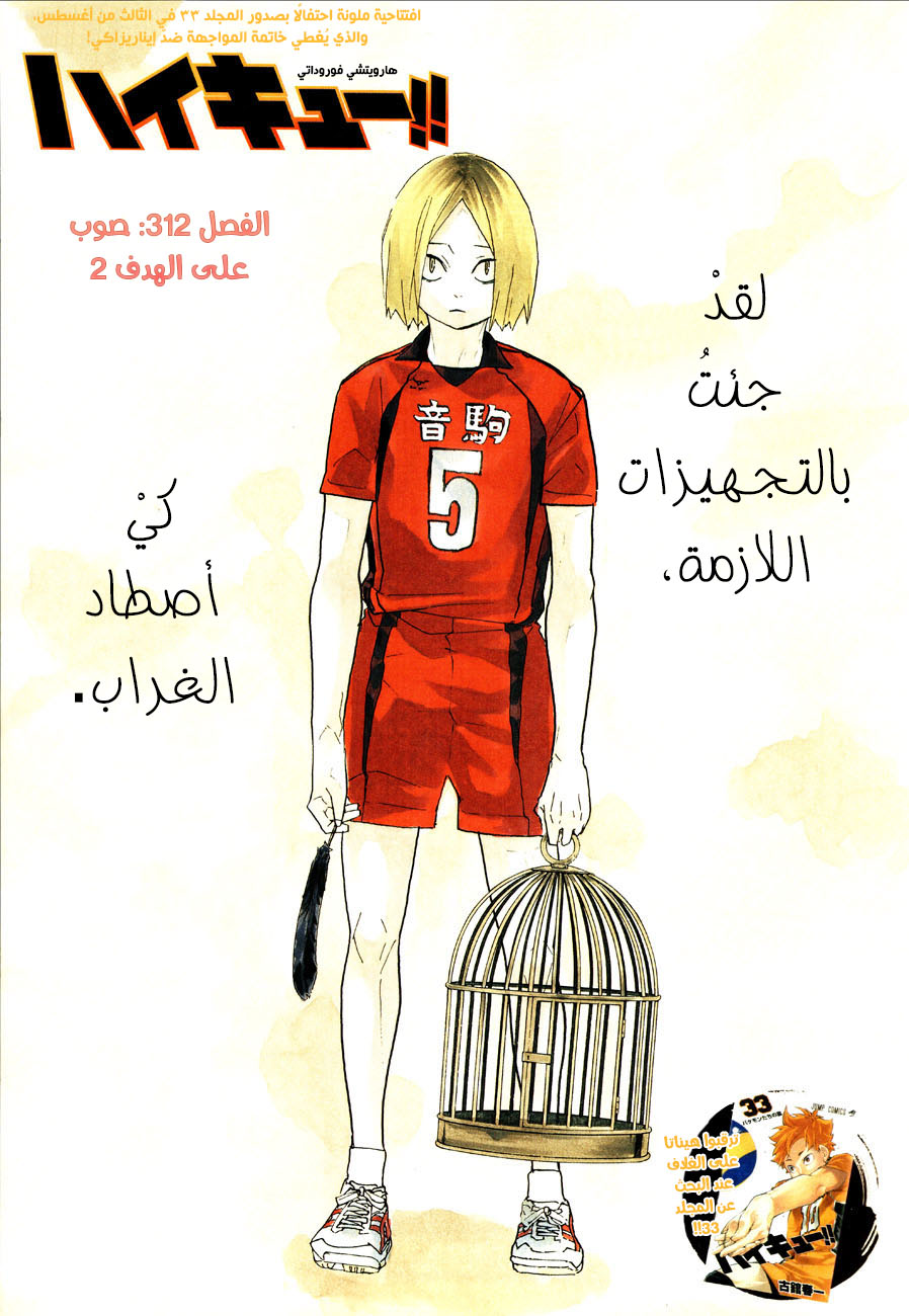 Haikyuu!!: Chapter 312 - Page 1