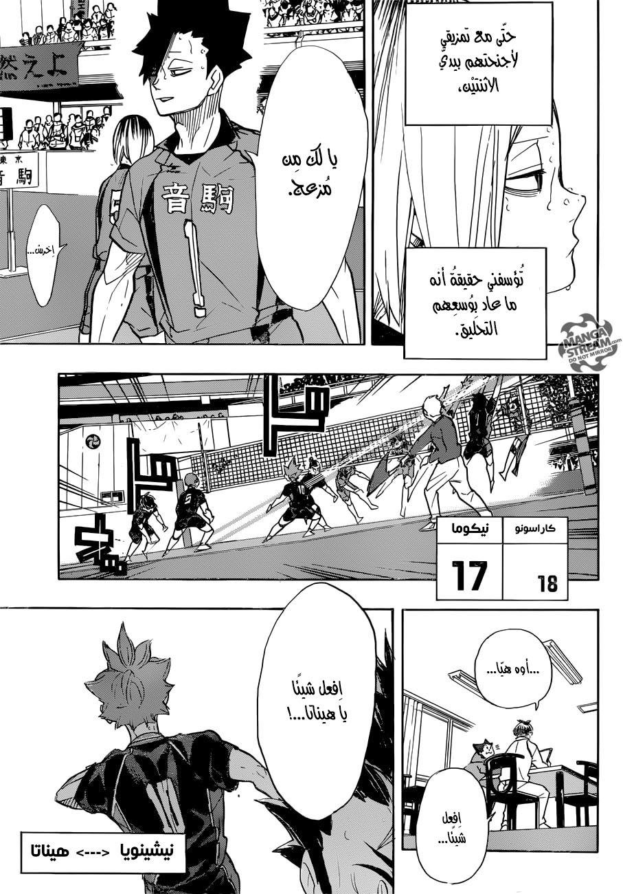 Haikyuu!!: Chapter 312 - Page 2