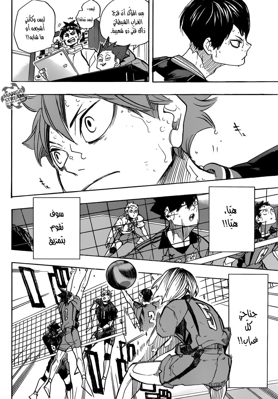 Haikyuu!!: Chapter 312 - Page 3