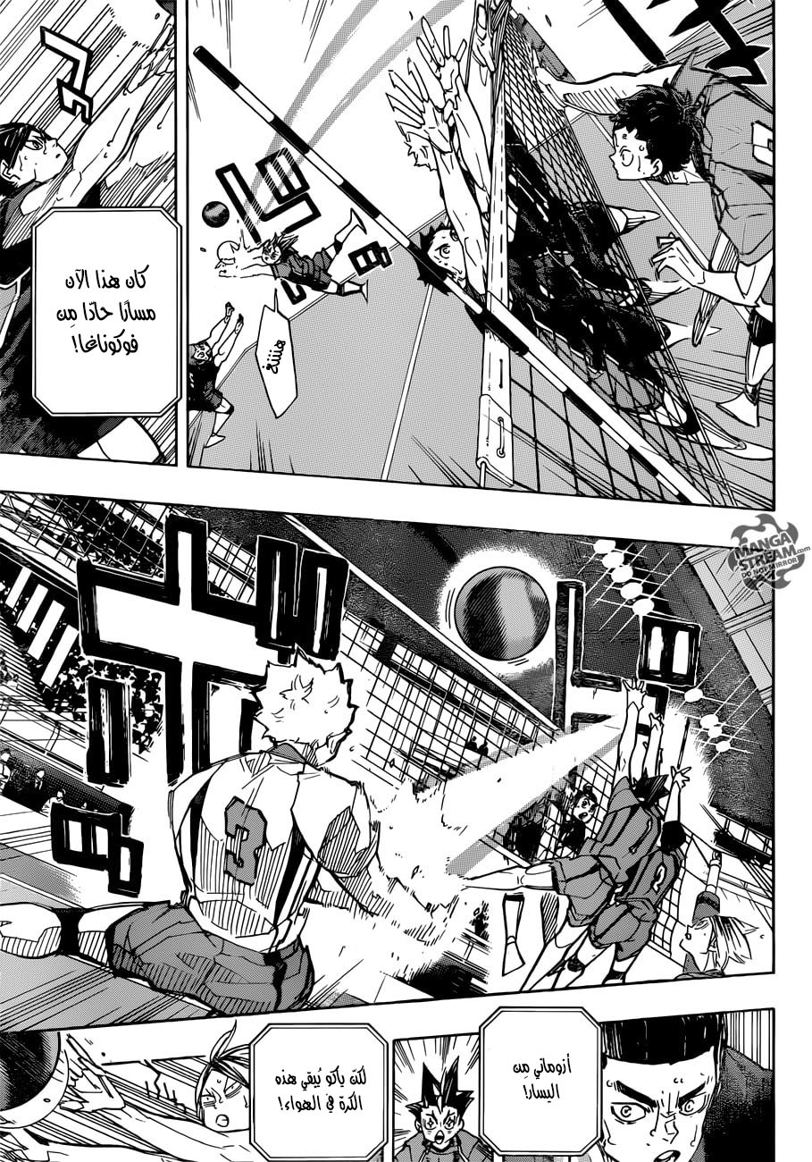 Haikyuu!!: Chapter 312 - Page 4