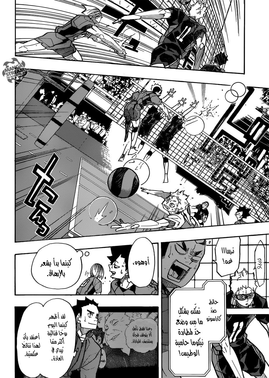 Haikyuu!!: Chapter 312 - Page 7