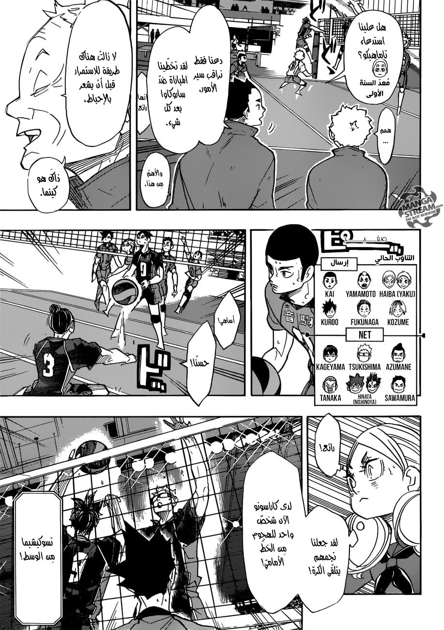 Haikyuu!!: Chapter 312 - Page 8