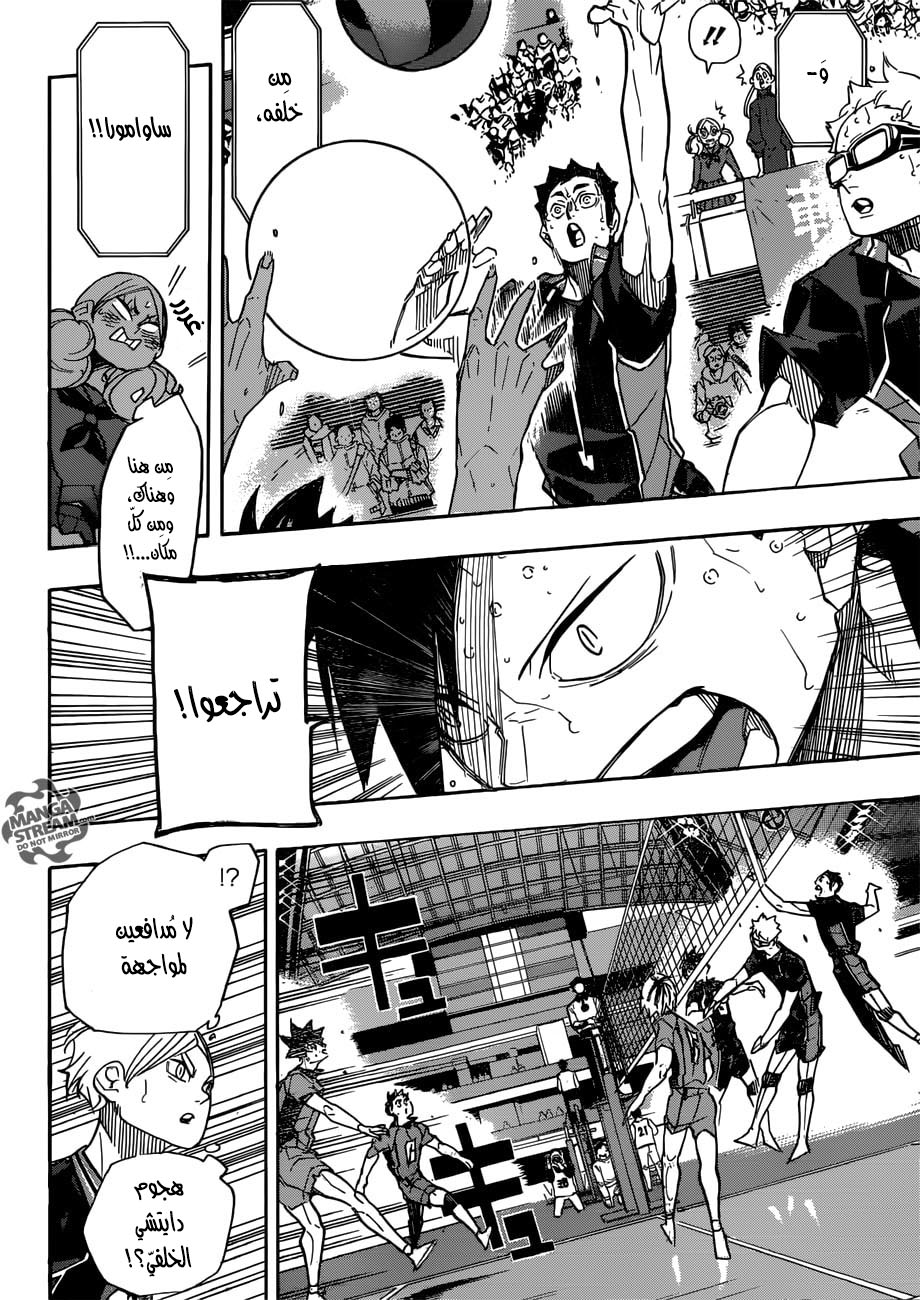 Haikyuu!!: Chapter 312 - Page 9