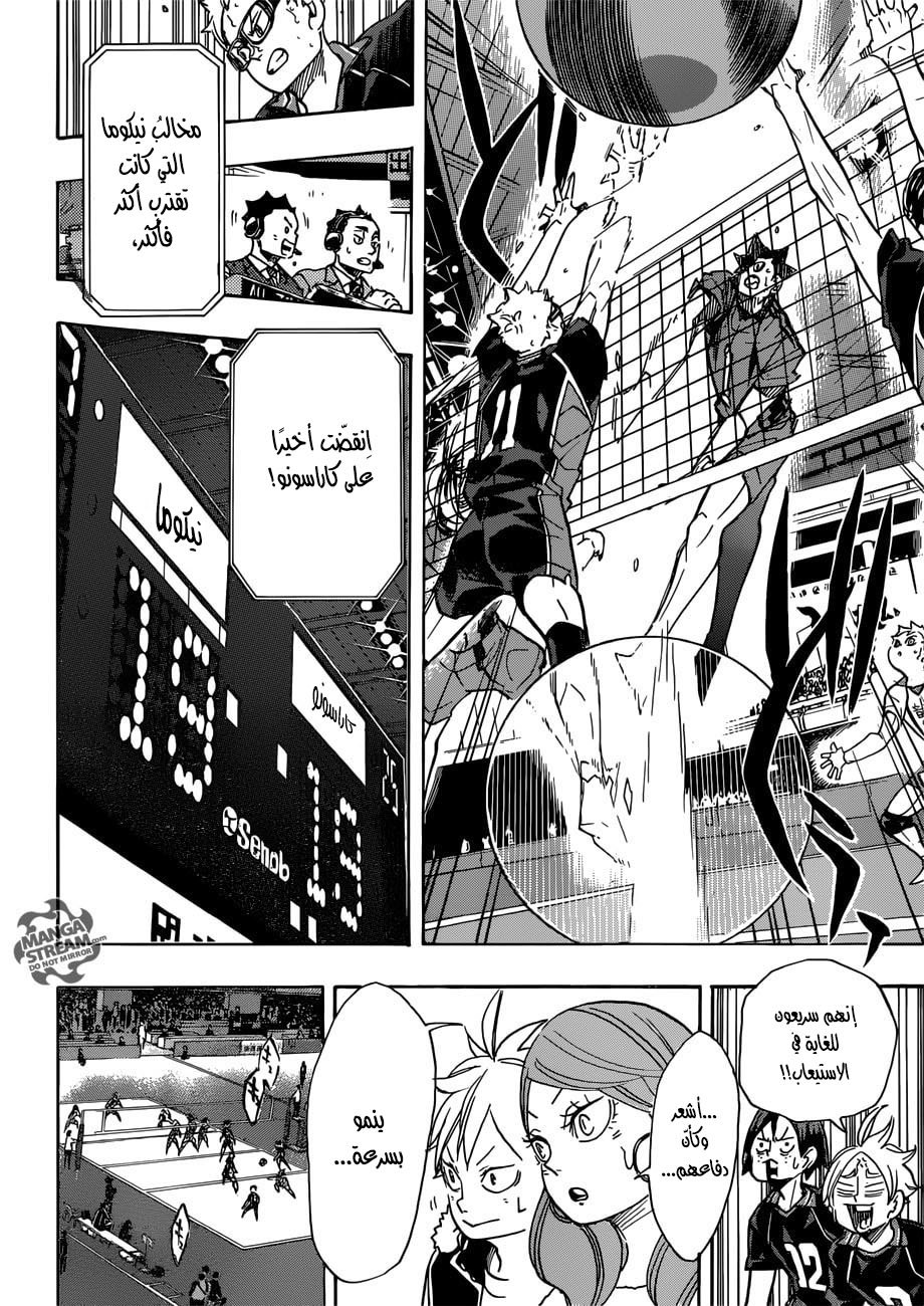 Haikyuu!!: Chapter 312 - Page 11