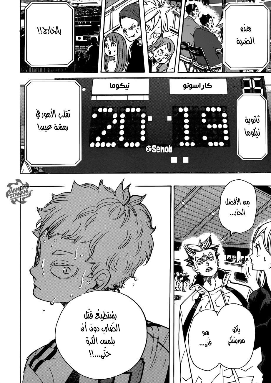 Haikyuu!!: Chapter 312 - Page 16