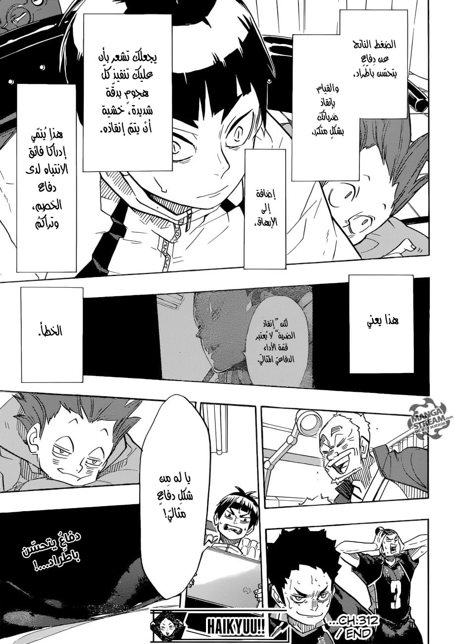 Haikyuu!!: Chapter 312 - Page 17