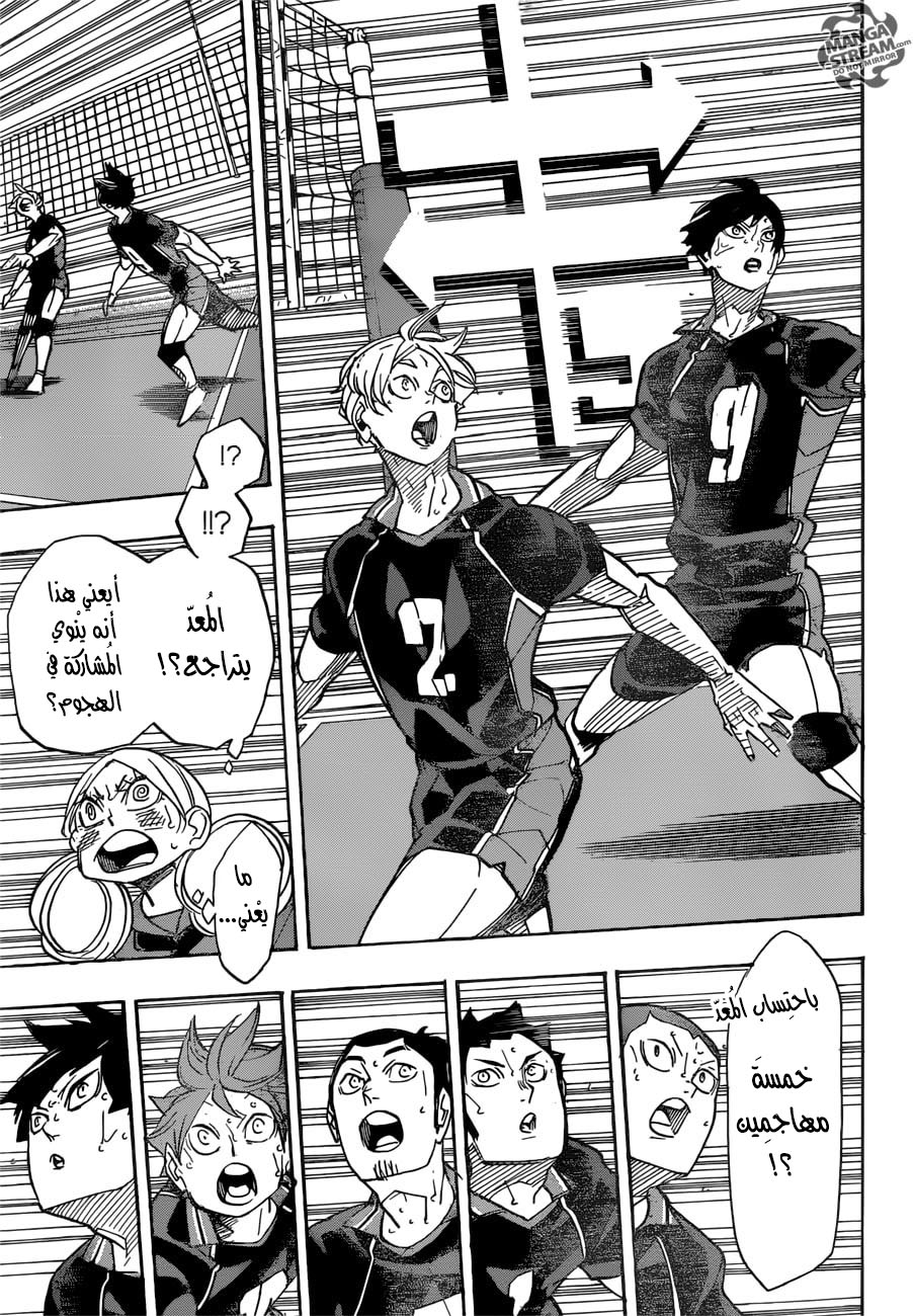 Haikyuu!!: Chapter 313 - Page 5