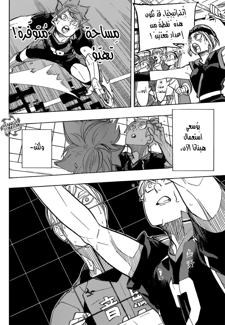 Haikyuu!!: Chapter 313 - Page 6