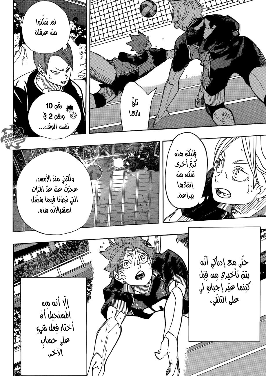 Haikyuu!!: Chapter 313 - Page 10