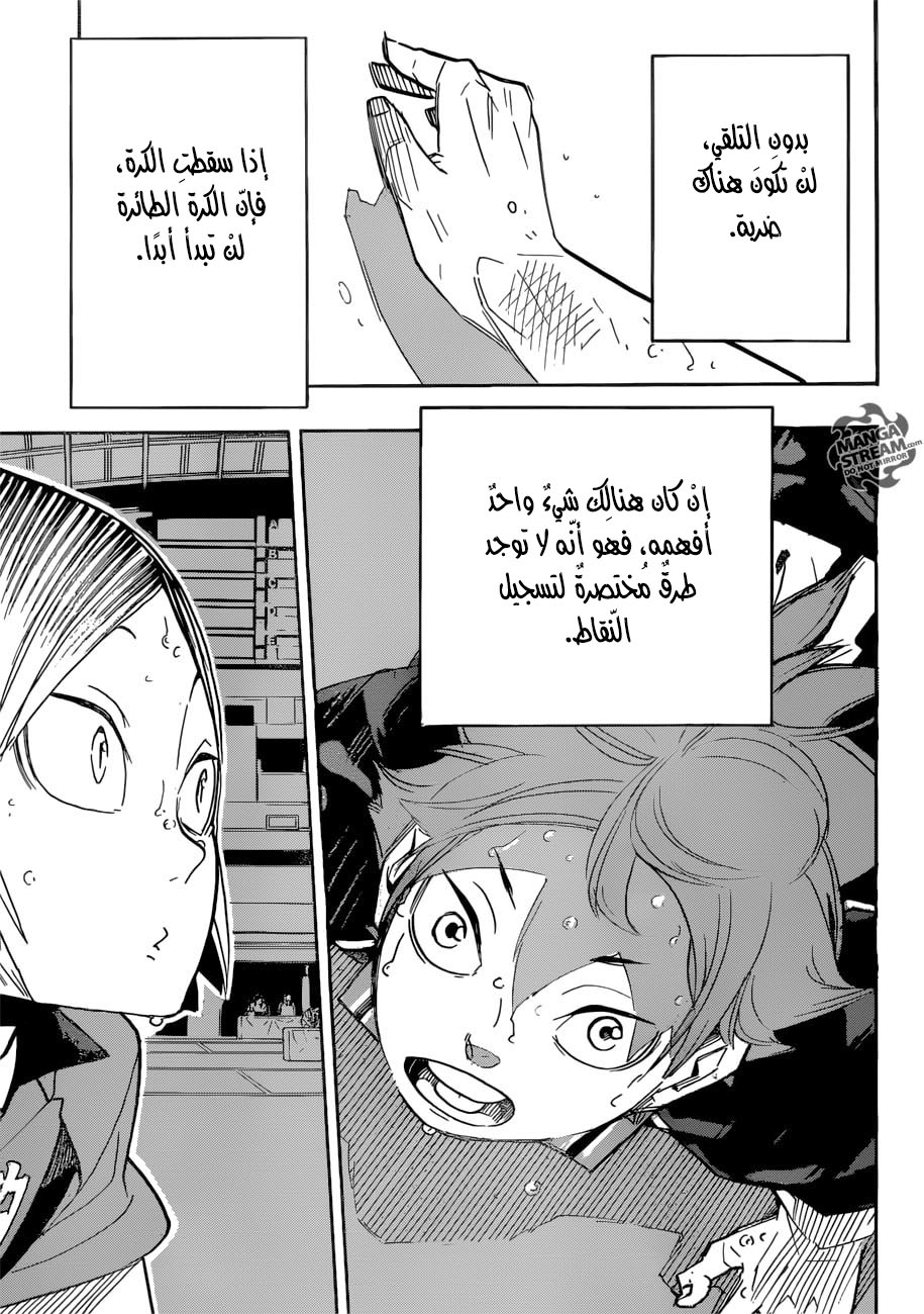 Haikyuu!!: Chapter 313 - Page 11