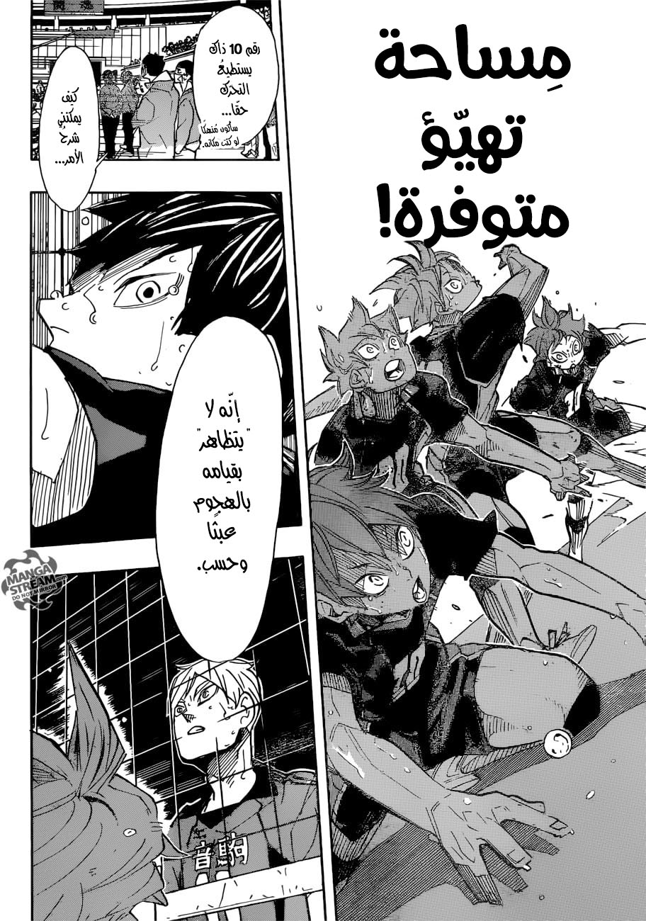 Haikyuu!!: Chapter 313 - Page 12