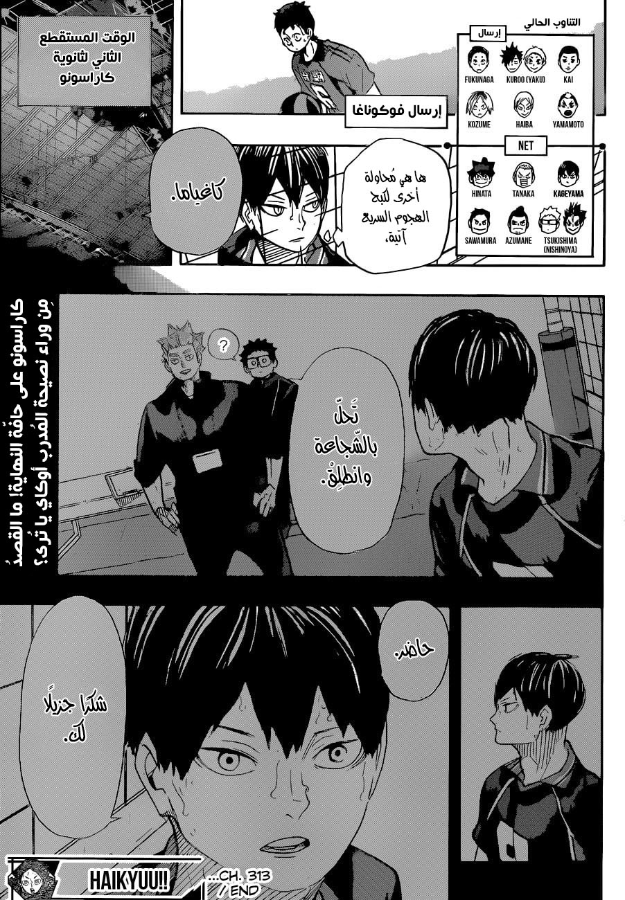 Haikyuu!!: Chapter 313 - Page 18