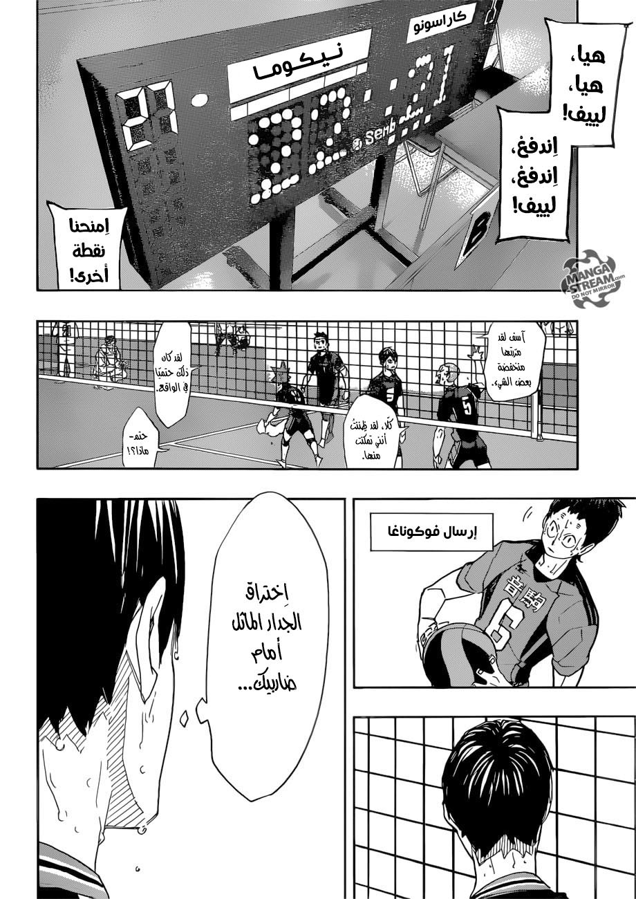 Haikyuu!!: Chapter 314 - Page 5