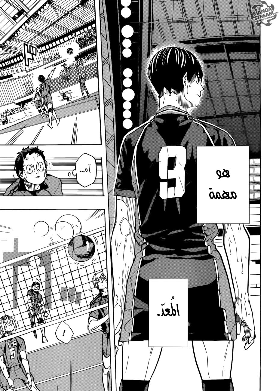 Haikyuu!!: Chapter 314 - Page 6