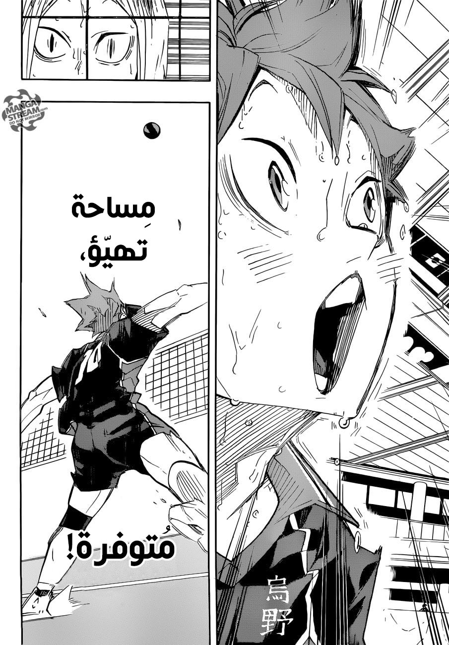 Haikyuu!!: Chapter 314 - Page 11