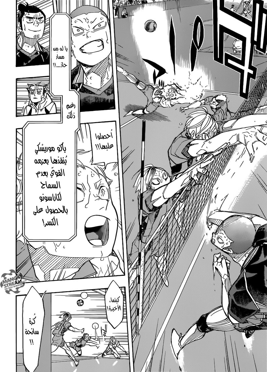 Haikyuu!!: Chapter 315 - Page 5