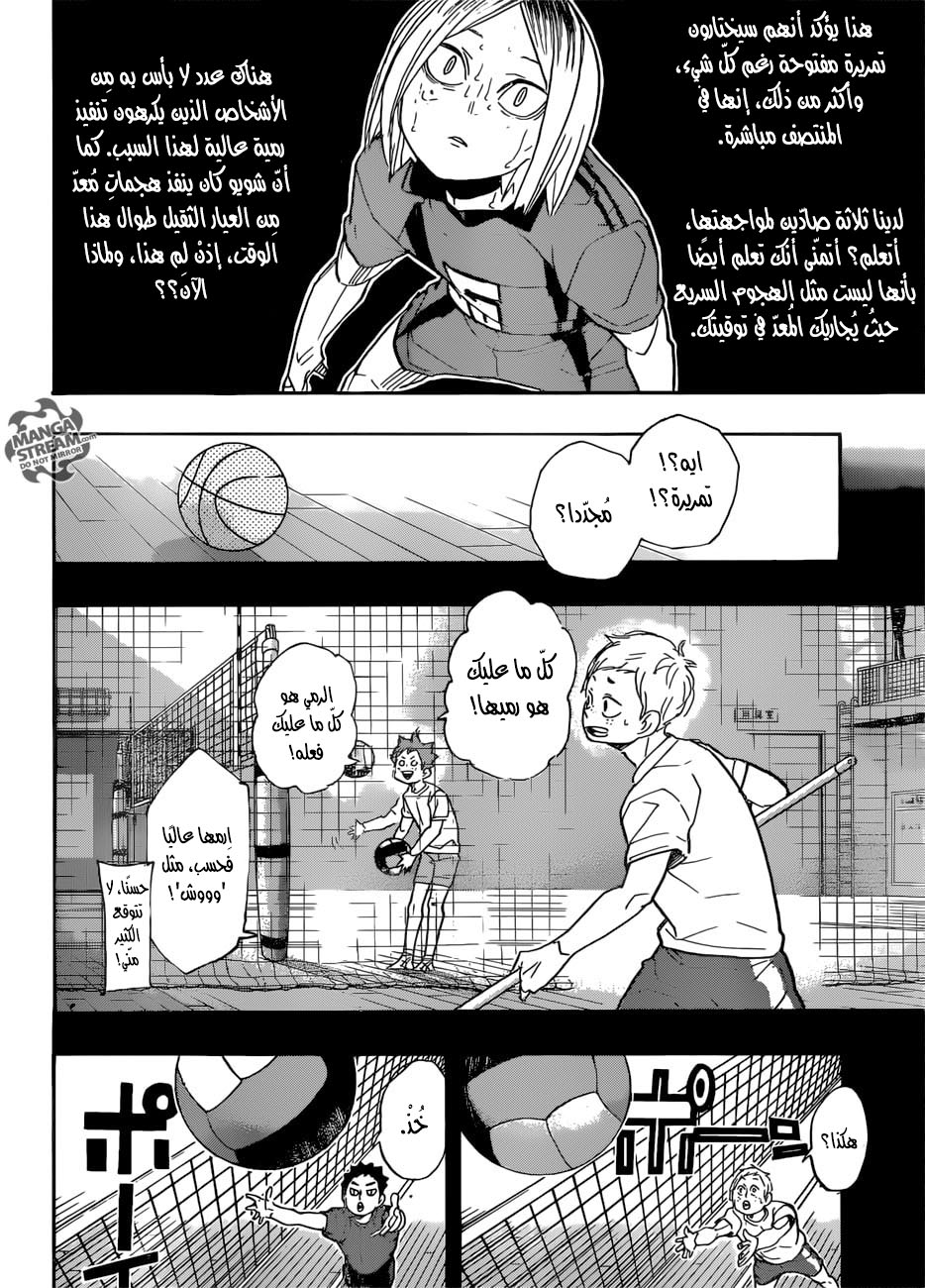 Haikyuu!!: Chapter 315 - Page 7