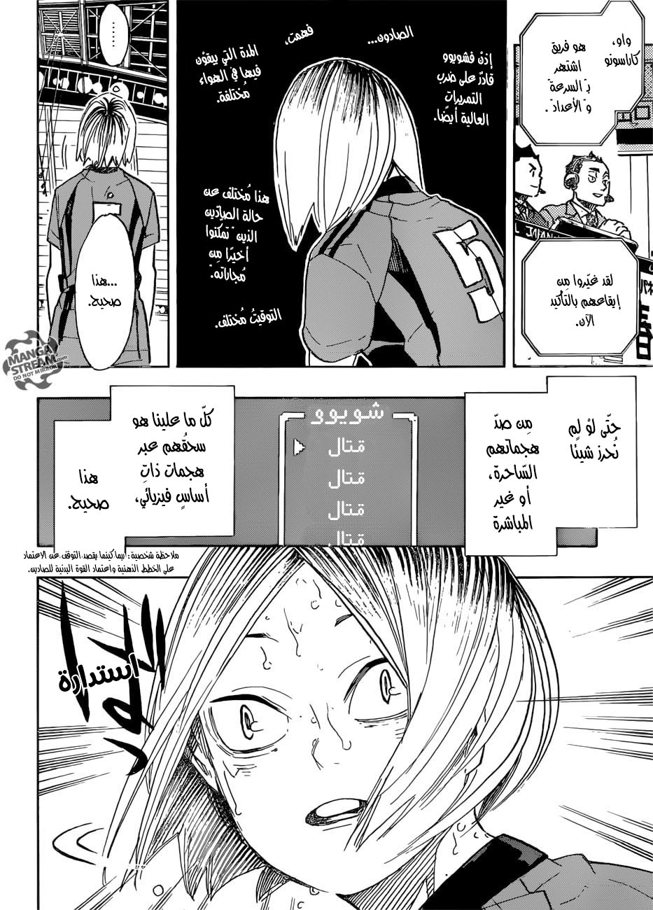 Haikyuu!!: Chapter 315 - Page 14