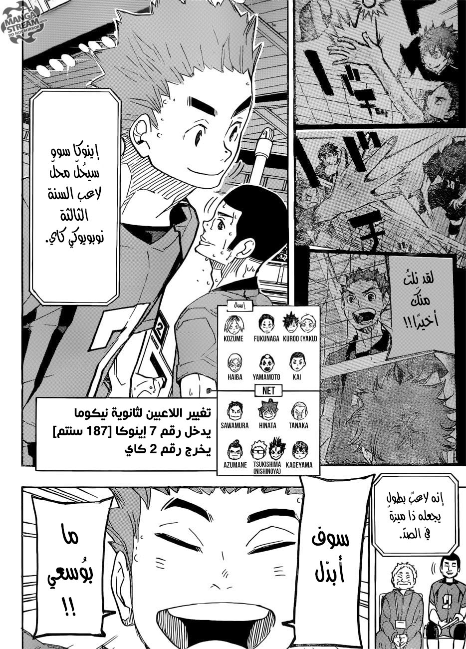 Haikyuu!!: Chapter 315 - Page 16