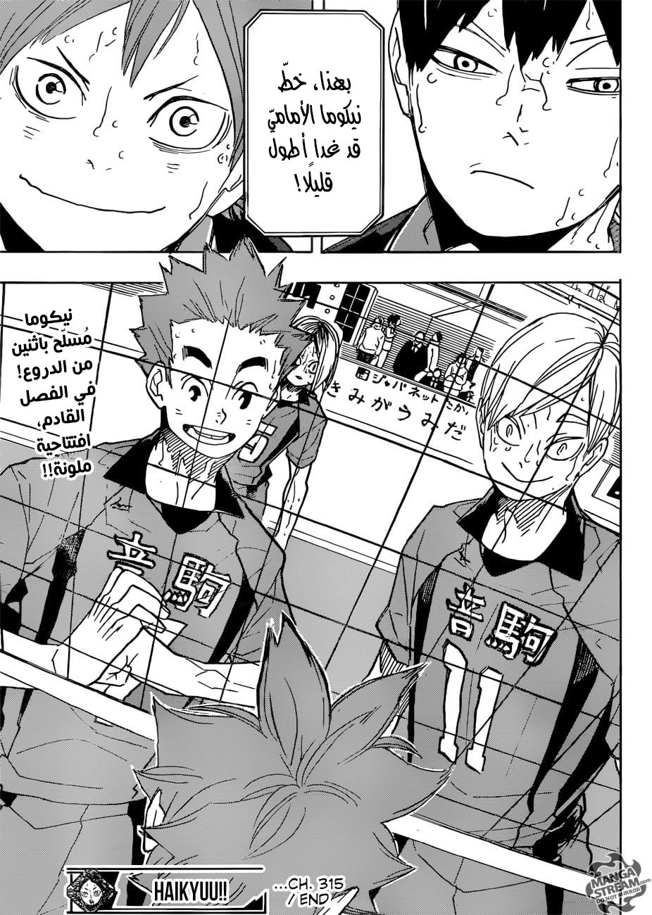Haikyuu!!: Chapter 315 - Page 17