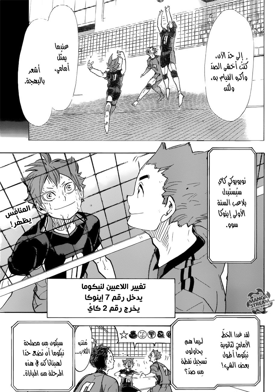Haikyuu!!: Chapter 316 - Page 2