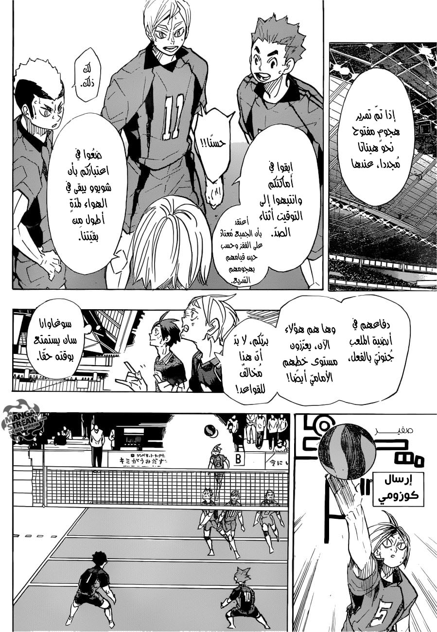 Haikyuu!!: Chapter 316 - Page 3