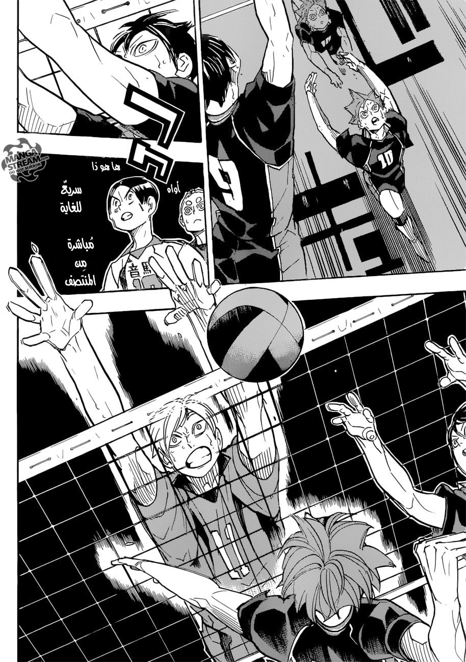 Haikyuu!!: Chapter 316 - Page 5