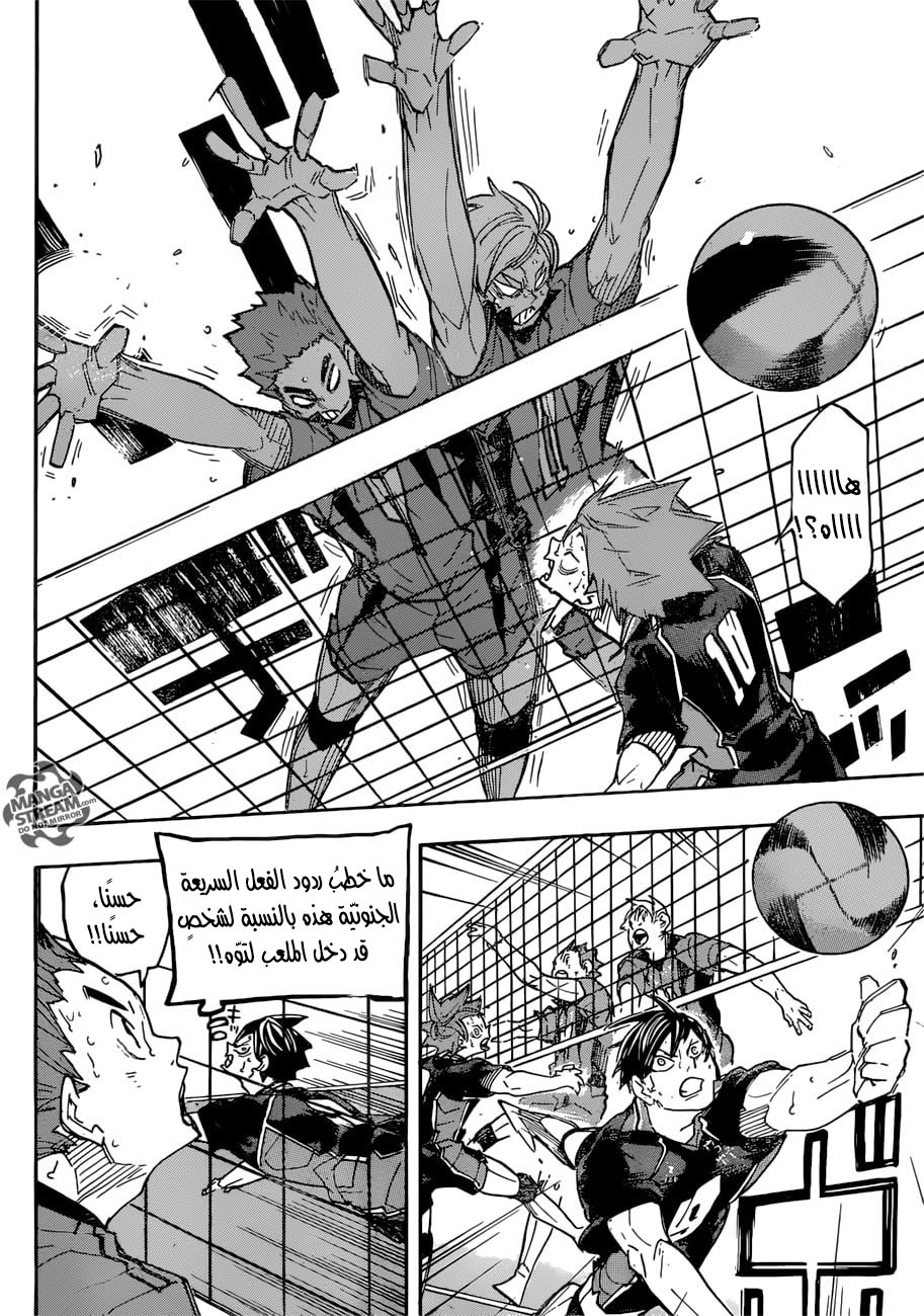 Haikyuu!!: Chapter 316 - Page 7