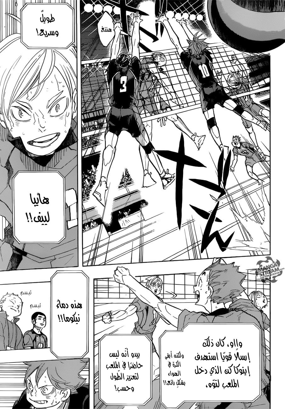 Haikyuu!!: Chapter 316 - Page 16