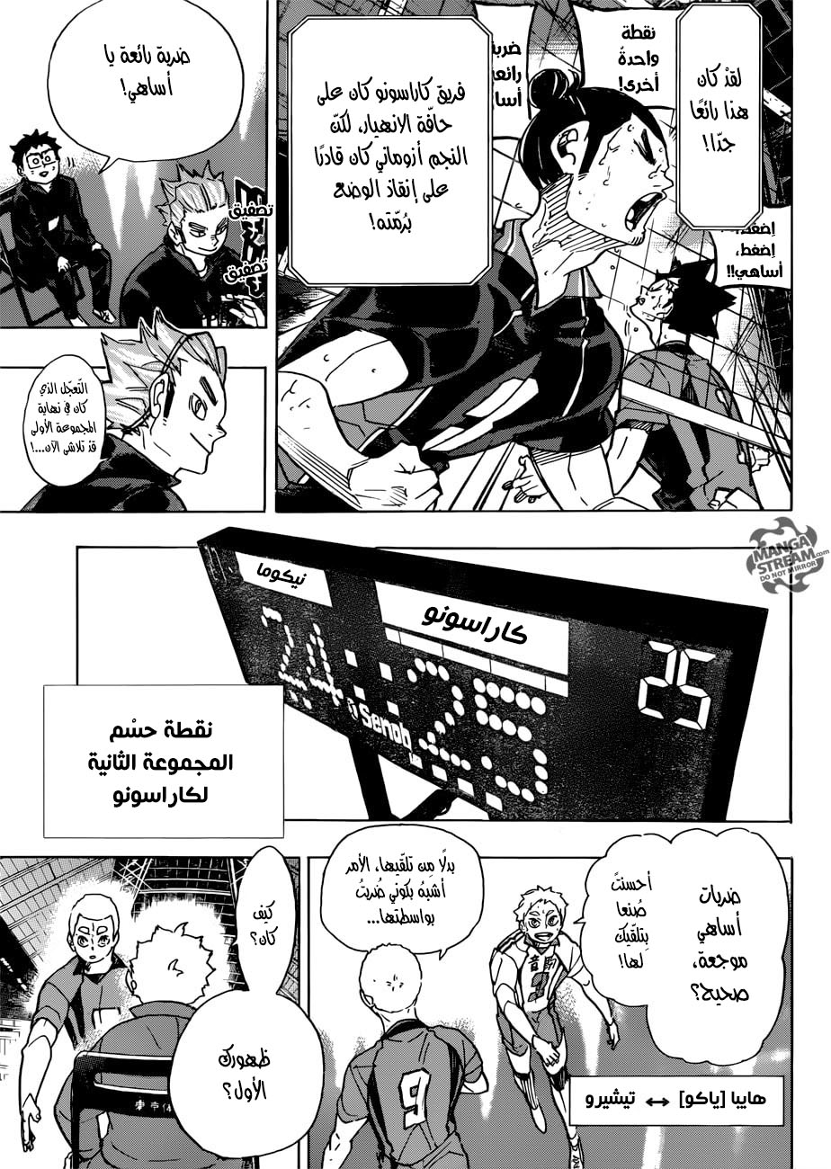 Haikyuu!!: Chapter 317 - Page 8