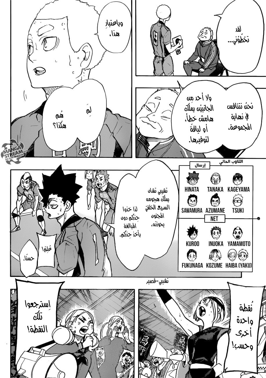 Haikyuu!!: Chapter 317 - Page 9