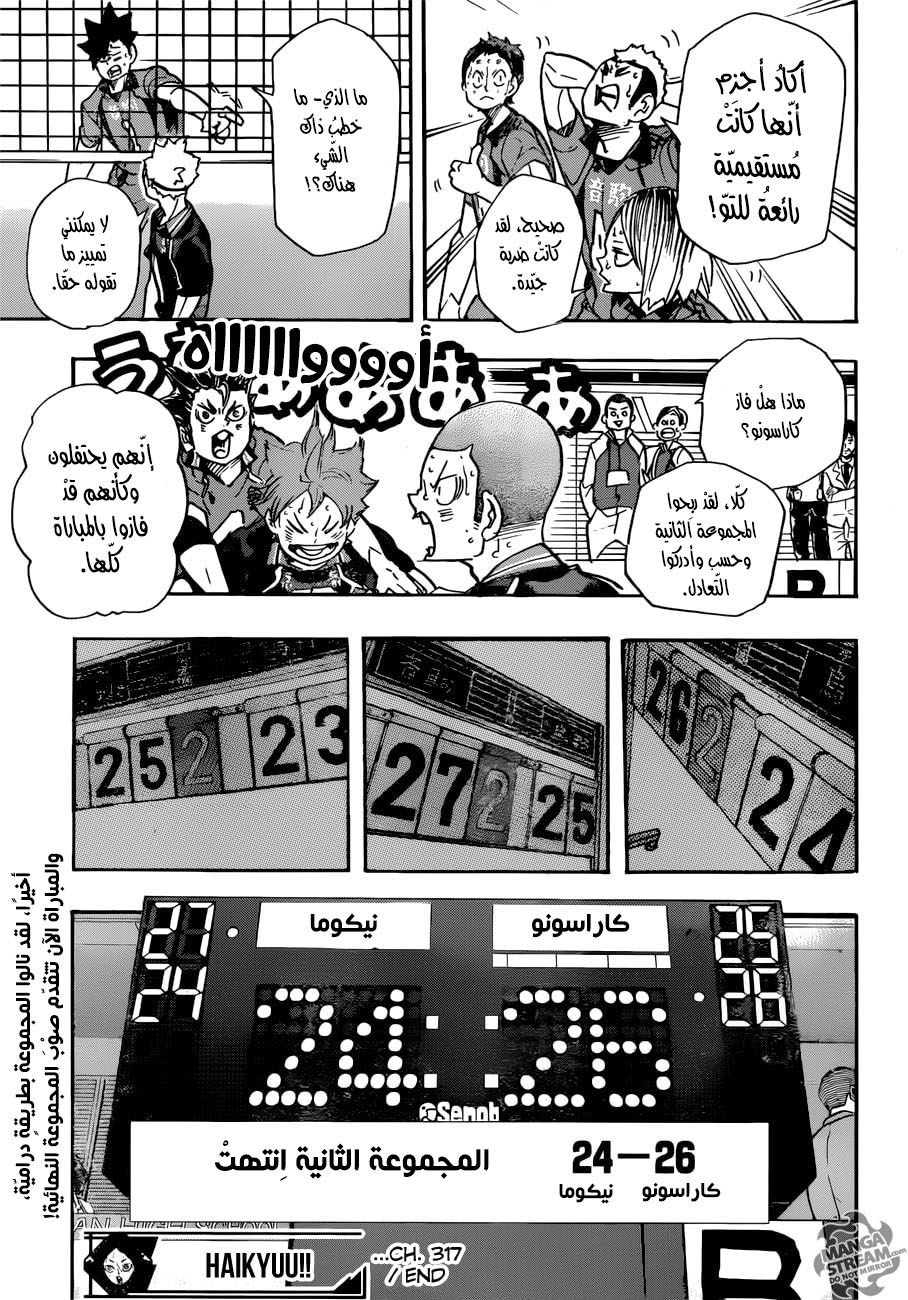 Haikyuu!!: Chapter 317 - Page 17