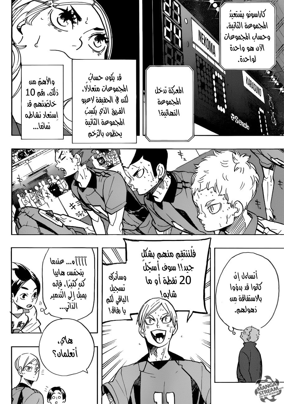 Haikyuu!!: Chapter 318 - Page 2