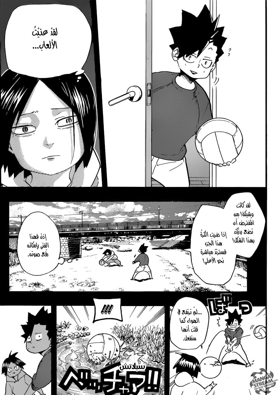Haikyuu!!: Chapter 318 - Page 7