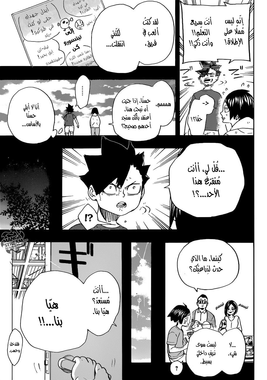 Haikyuu!!: Chapter 318 - Page 9