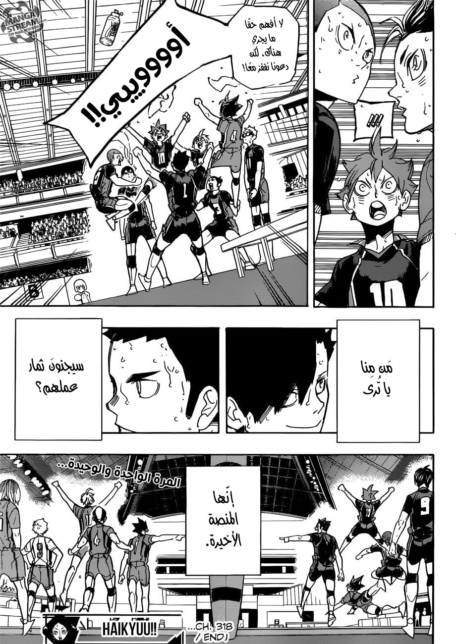 Haikyuu!!: Chapter 318 - Page 19